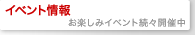 �C�x���g���