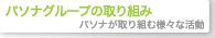�p�\�i�O���[�v�̎��g��