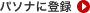 �p�\�i�ɓo�^