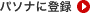 �p�\�i�ɓo�^