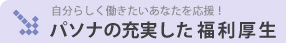 �����炵�������������Ȃ��������I �p�\�i�̏[��������������