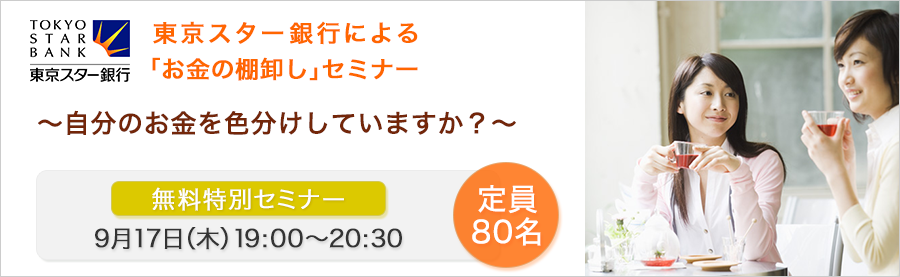 金融無料特別セミナー