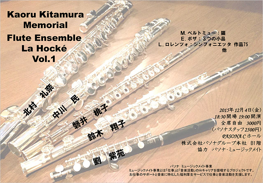 Kaoru Kitamura Memorial Flute Ensemble La Hocké@Vol.1