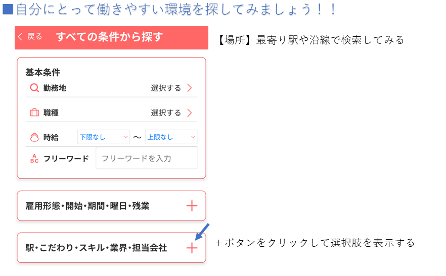 Jobサーチでお仕事を検索してみよう 派遣の仕事 人材派遣サービスはパソナ