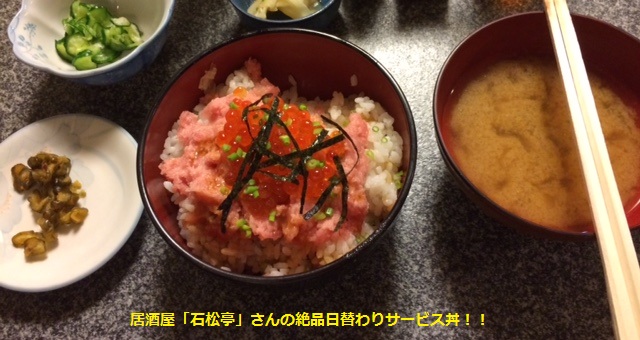 銀座 石松亭さん 日替わりサービス丼 海鮮丼