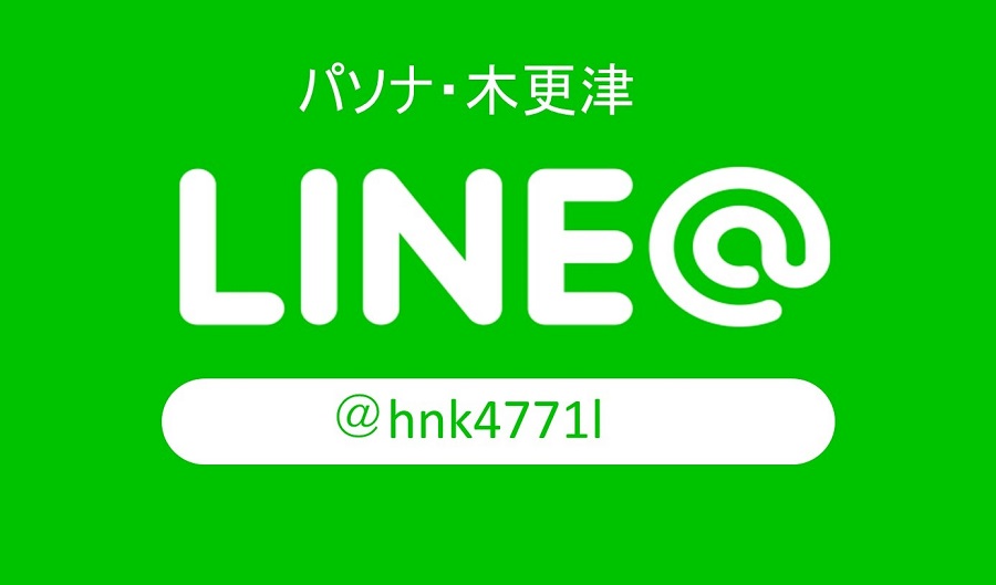 【木更津】LINE＠はじめました♪+。