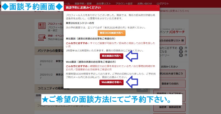 福井 パソナ 福井での登録の流れについてご紹介いたします 派遣の仕事 人材派遣サービスはパソナ
