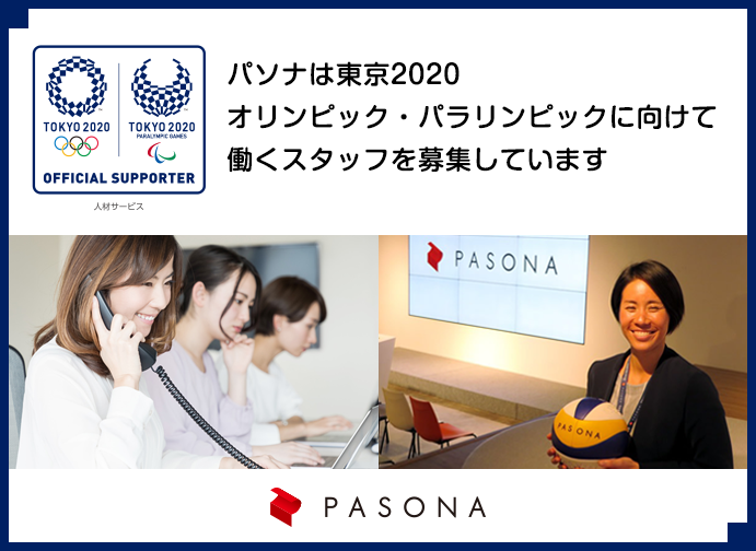 札幌 派遣の仕事 人材派遣サービスはパソナ