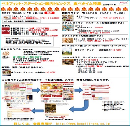 福利厚生 ご就業中の方へ ベネフィット ステーション 会報誌11月号道内トピックス 特典期間 10 15 派遣の仕事 人材派遣サービスはパソナ