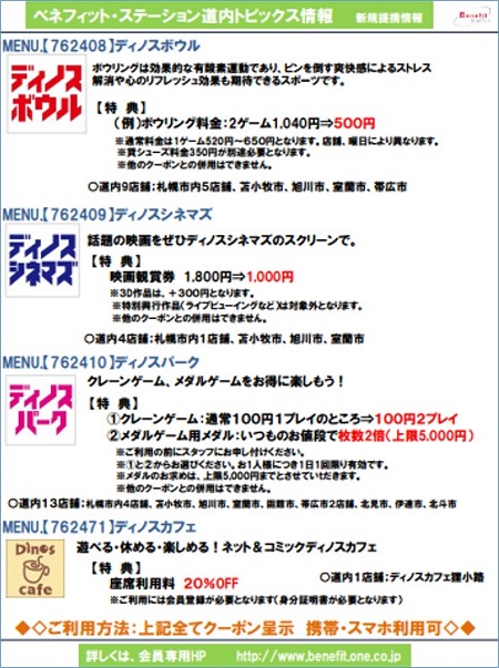 福利厚生 ご就業中の方へ ベネフィット ステーション 道内トピックス情報3月号 新規提携のご案内 派遣の仕事 人材派遣サービスはパソナ