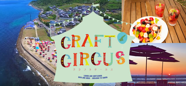 Craft Circus（クラフトサーカス）