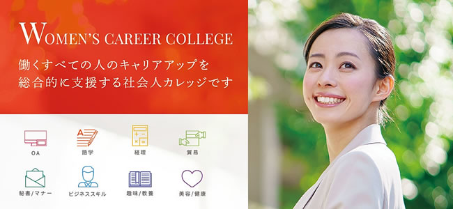 WOMEN'S CAREER COLLEGE