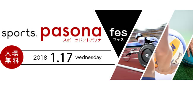 パソナ『sports.pasona fes』 開催！