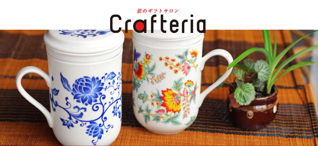 匠のギフトサロン『CRAFTERIA（クラフテリア）』オンラインショップ！