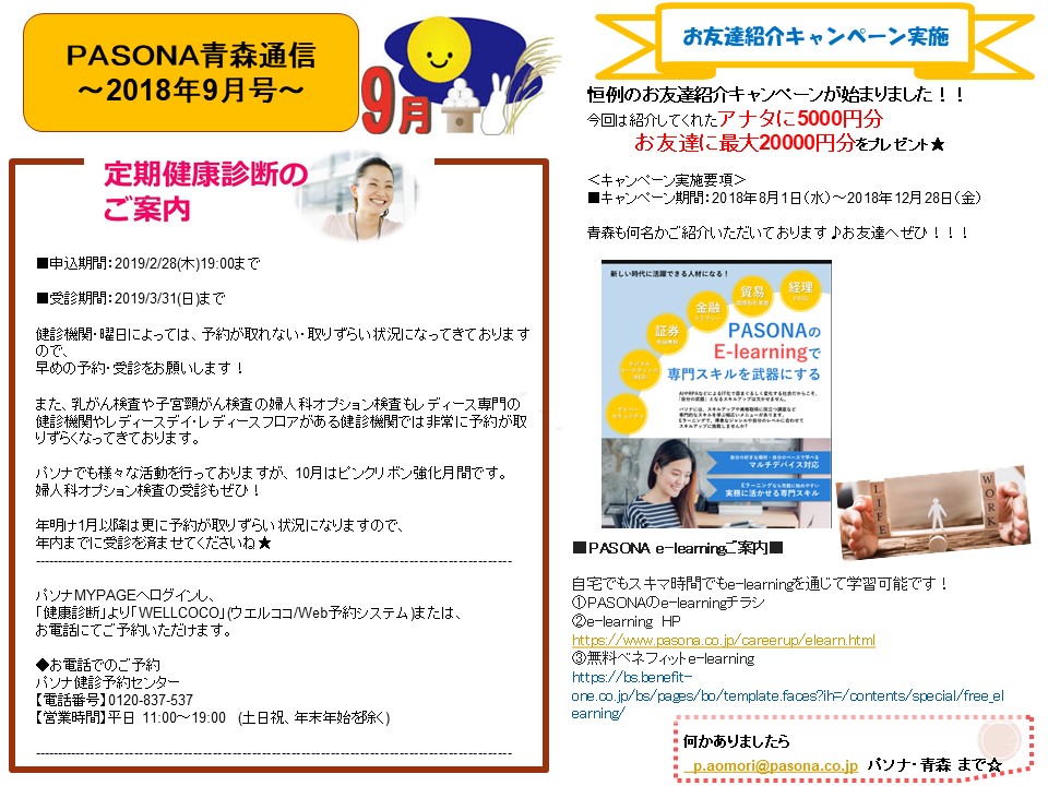 Pasona通信9月号 派遣の仕事 人材派遣サービスはパソナ Pasona通信9月号 派遣の仕事 人材派遣サービスはパソナ