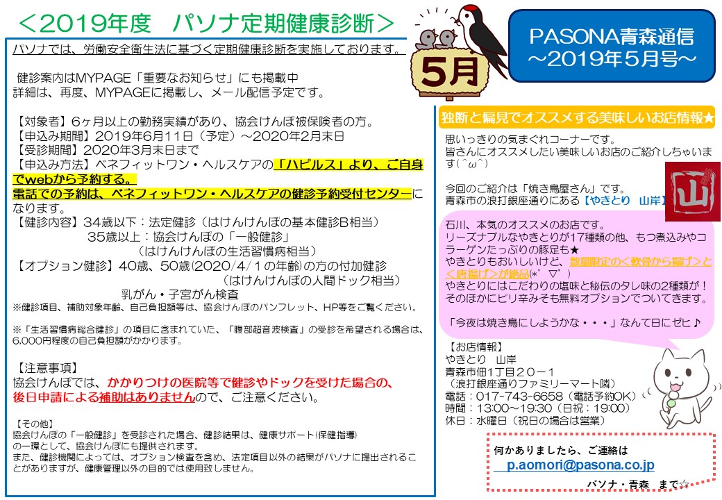 ☆～☆～☆PASONA通信2019年５月☆～☆～☆ 派遣の仕事・人材派遣サービスはパソナ