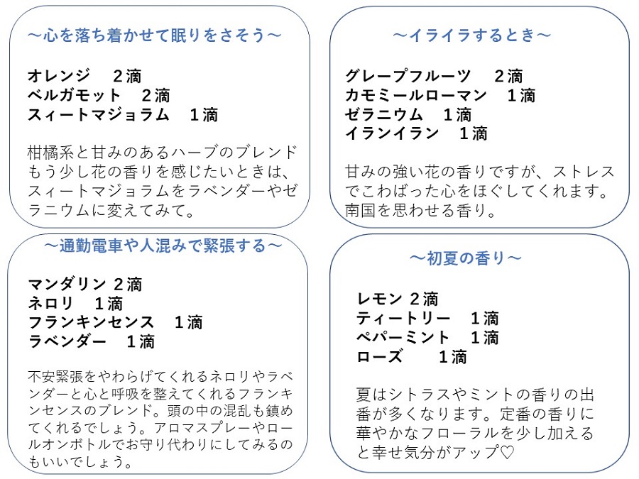 アロマレシピ 7月号 夏のアロマレシピ 派遣の仕事 人材派遣サービスはパソナ