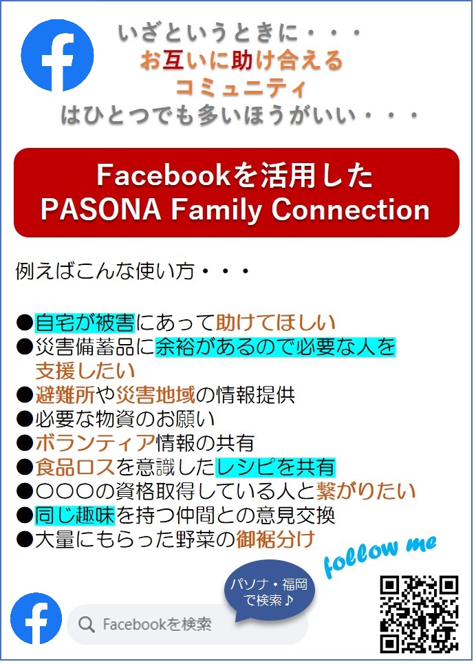 ご案内 パソナ 福岡公式facebookグループを開設しました 派遣の仕事 人材派遣サービスはパソナ ご案内 パソナ 福岡公式facebookグループを開設しました 派遣の仕事 人材派遣サービスはパソナ