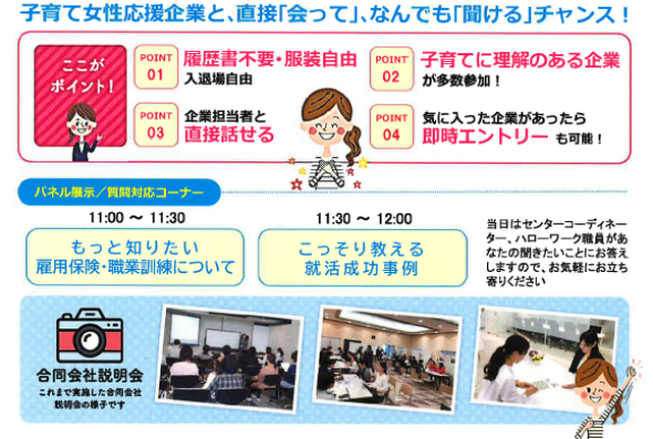 子育てしながら働きたい方必見 1 15 金 開催 子育て女性のための合同会社説明会in飯塚 のご案内 21年春頃からのお仕事もあり 派遣の 仕事 人材派遣サービスはパソナ