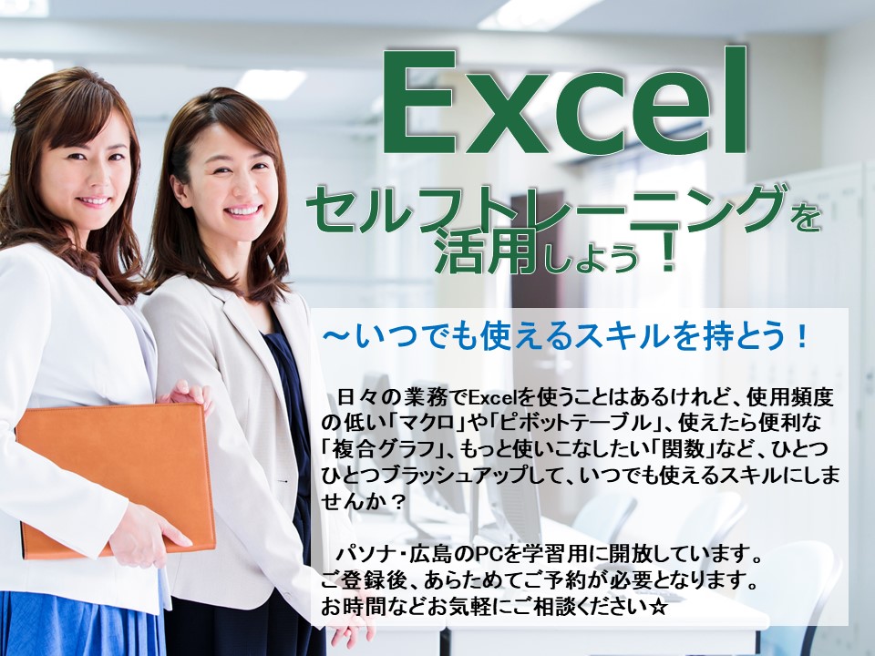 【Excel】無料！セルフトレーニングでブラッシュアップ！