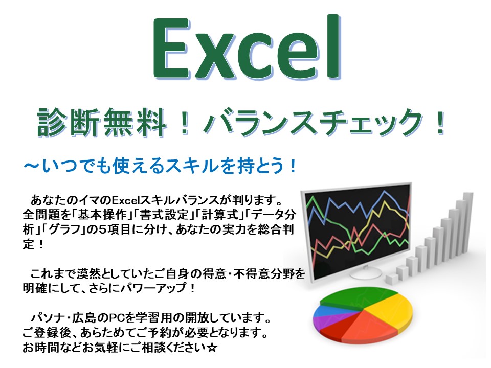 【Excel】無料!あなたのスキルバランスをチェック!