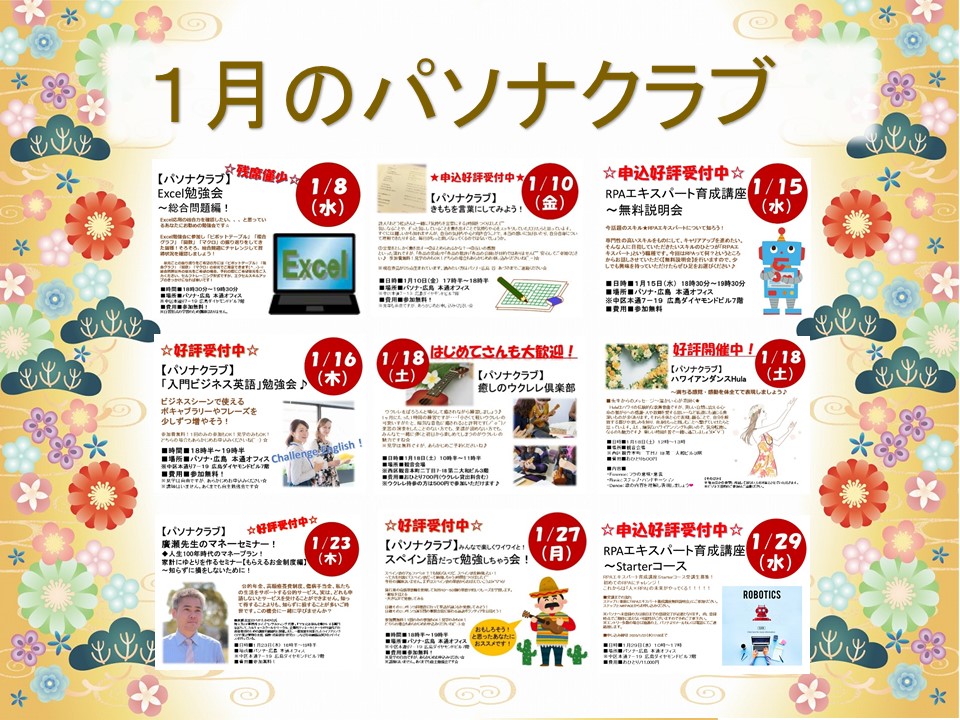 【イベント1月】「お楽しみ」も「お勉強」も応援します!(^_-)☆