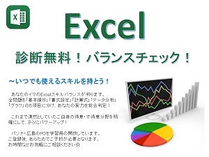 【Excel】無料!あなたのスキルバランスをチェック!
