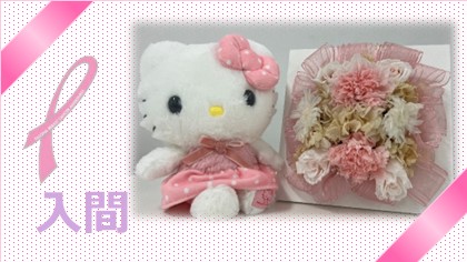 【入間】ピンクリボン月間☆乳がん検診について考えよう！