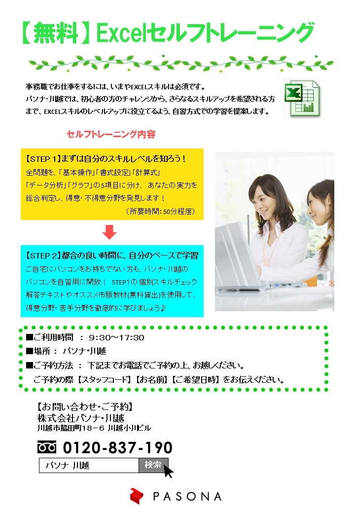 無料 あなたのｅｘｃｅｌスキルバランスをチェック 派遣の仕事 人材派遣サービスはパソナ