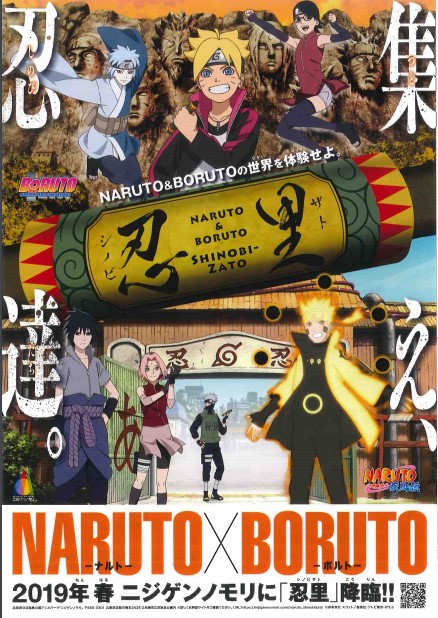 淡路島公園 ニジゲンノモリ Naruto Boruto 忍里 4 土 オープン 新感覚アトラクション 派遣の仕事 人材派遣サービスはパソナ