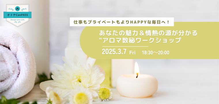 アロマ数秘ワークショップ