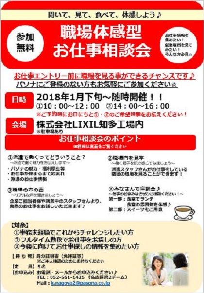 お知らせ 職場体験型お仕事相談会 In Lixil知多工場 随時開催 派遣の仕事 人材派遣サービスはパソナ