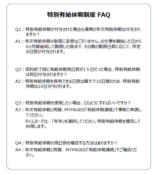ご案内 特別有給休暇制度って知ってますか 派遣の仕事 人材派遣サービスはパソナ
