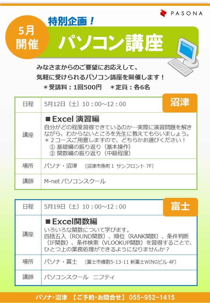 富士 研修 Excel講座 5月 派遣の仕事 人材派遣サービスはパソナ