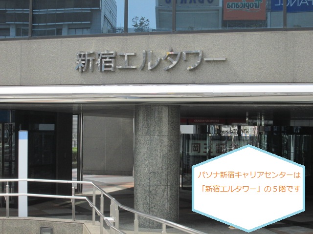エリアの小ネタ 新宿 編 派遣の仕事 人材派遣サービスはパソナ エリアの小ネタ 新宿 編 派遣の仕事 人材派遣サービスはパソナ