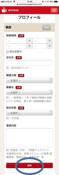 パソナマイページ入力ついて（職歴編） | 派遣の仕事・人材 ...