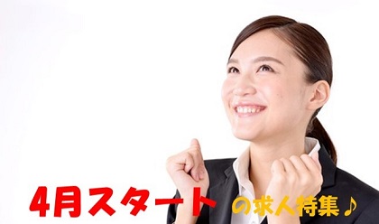 ☆豊田☆4月スタート の派遣求人特集 ~新生活は是非パソナで☆~