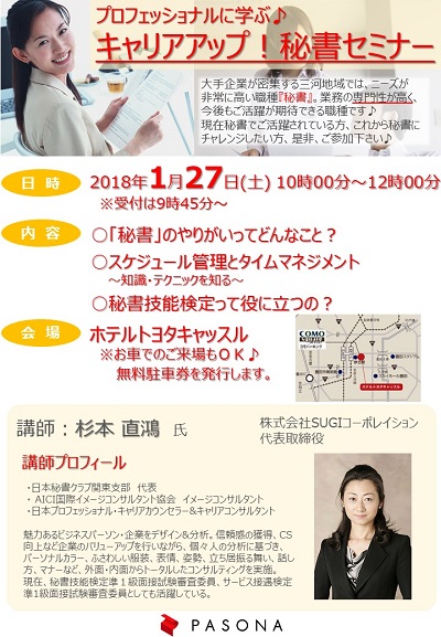 イベントレポート キャリアアップ 秘書セミナー In 豊田 18 1 27 開催しました 派遣の仕事 人材派遣サービスはパソナ