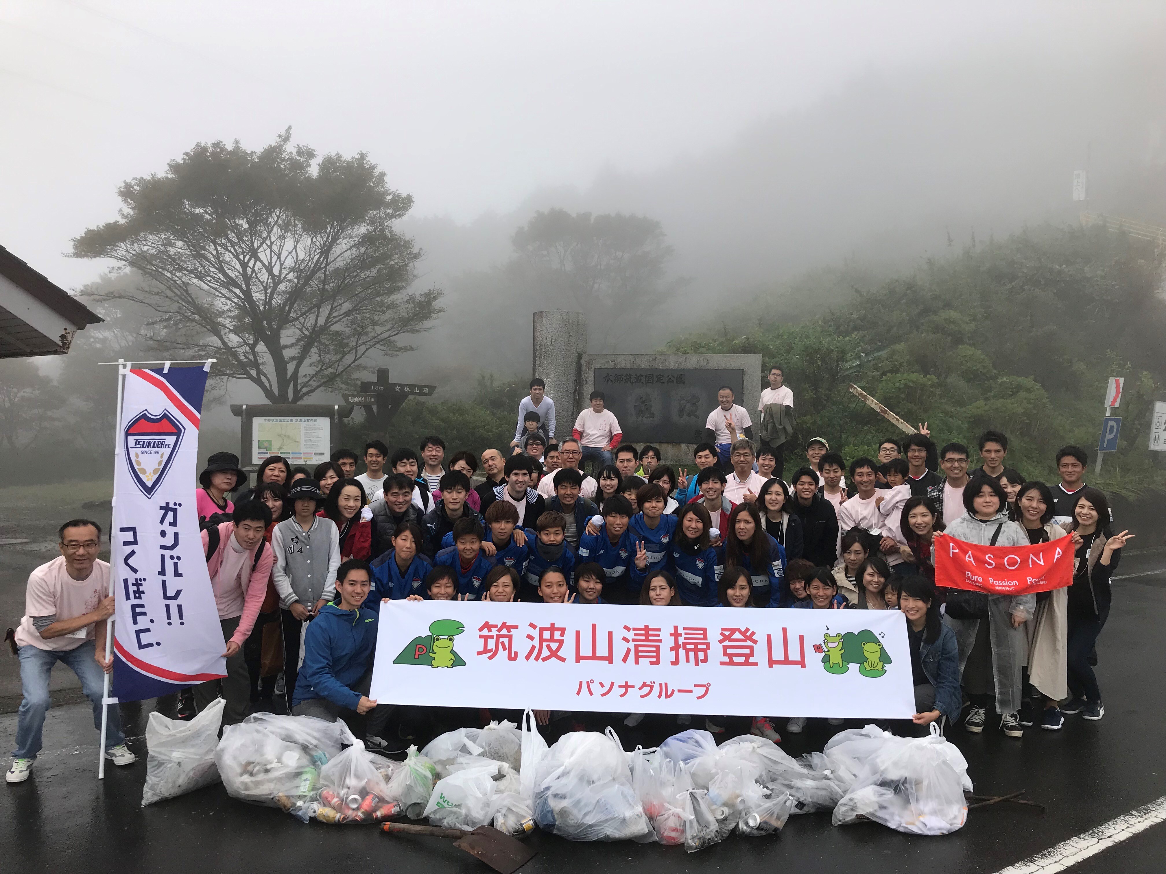 筑波山清掃登山