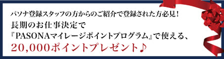 マイレージポイントキャンペーン