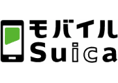 モバイルSuica