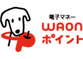 電子マネーWAONポイント
