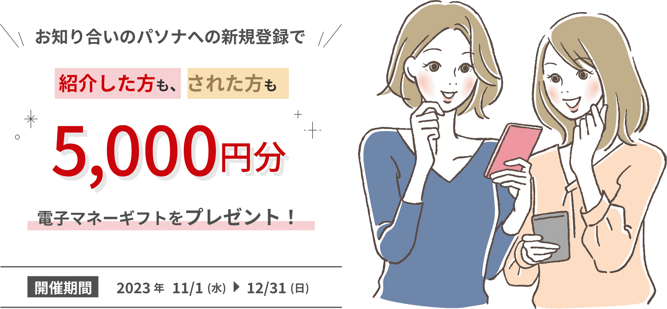 キャンペン尾ページを知り合いにシェア!