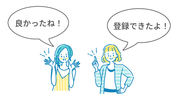 お知り合いがプロフィール入力（MYPAGE開設）を行う