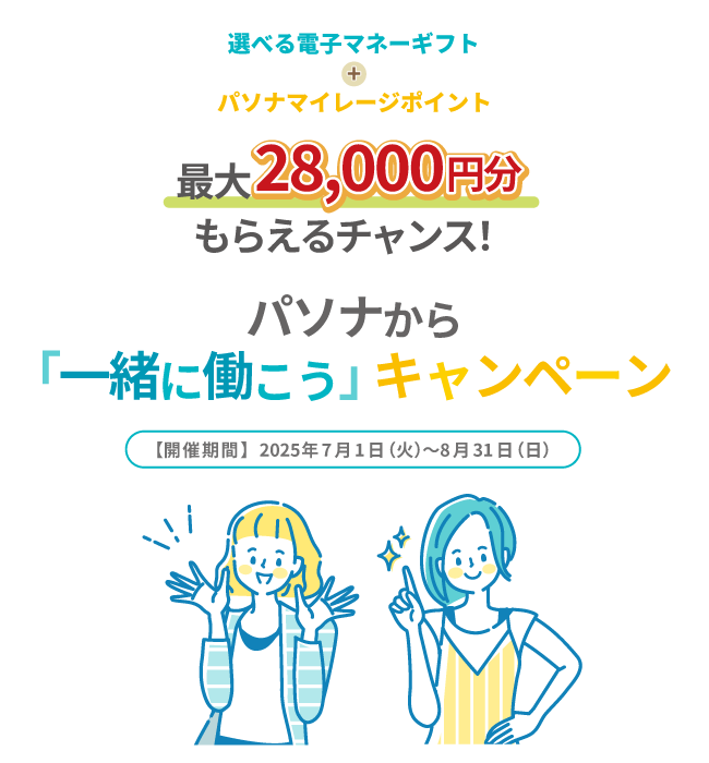 お友達紹介キャンペーン