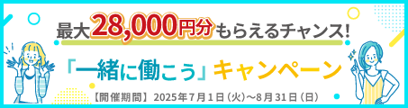 お友達紹介キャンペーン