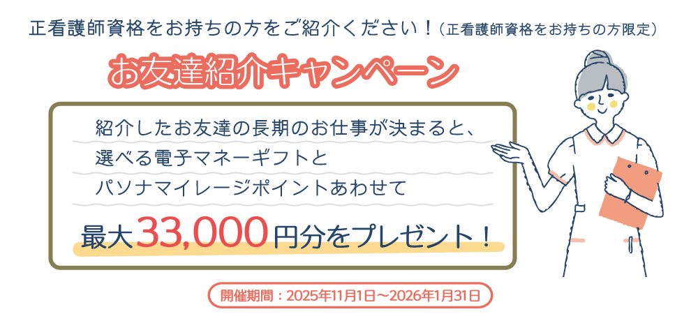 お友達紹介キャンペーン