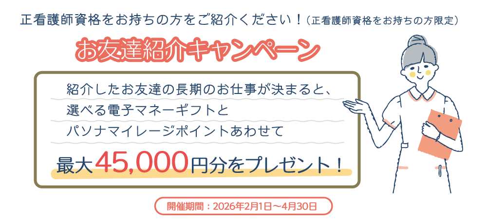 お友達紹介キャンペーン