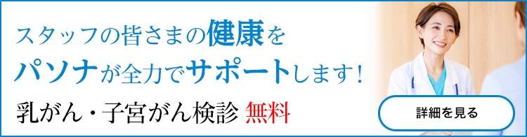 乳がん・子宮がん検診、腹部超音波検査等が自己負担なく受診できることになりました！