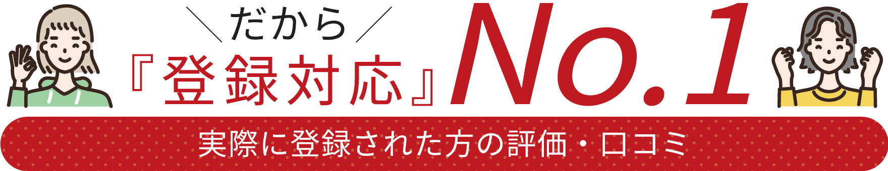 実際に登録された方の評価口コミ